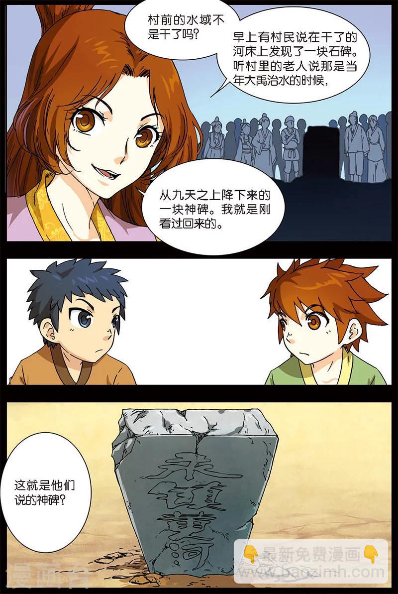 第4话 黄河石碑-第4话
