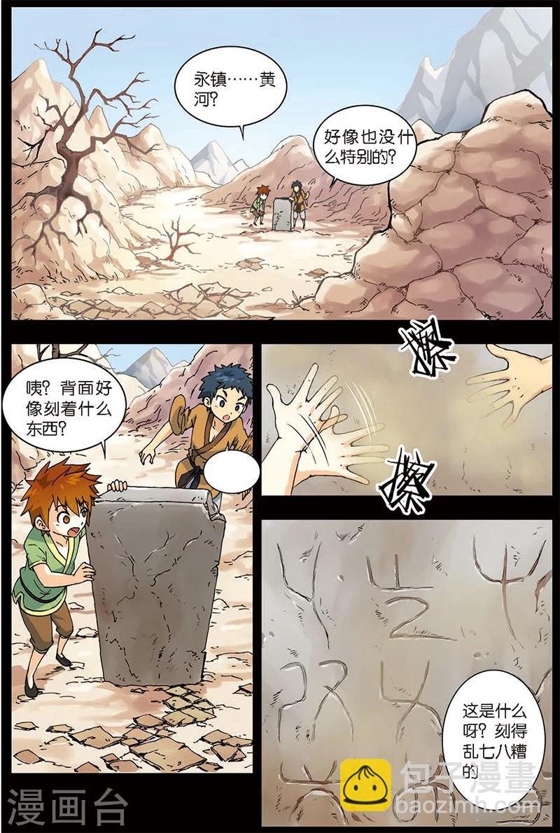 第4话 黄河石碑-第4话