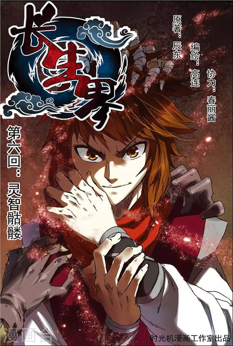 第6话 灵智骷髅-第6话