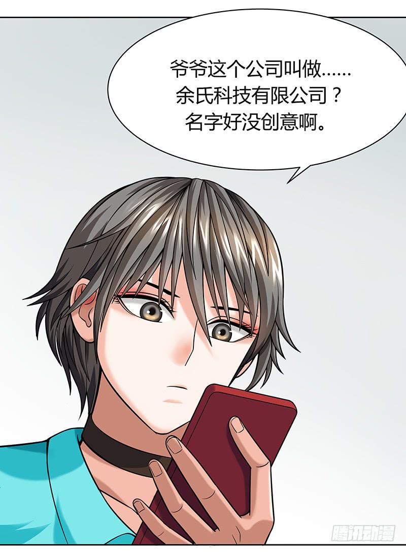 第十三回：亿万资产！-第14话