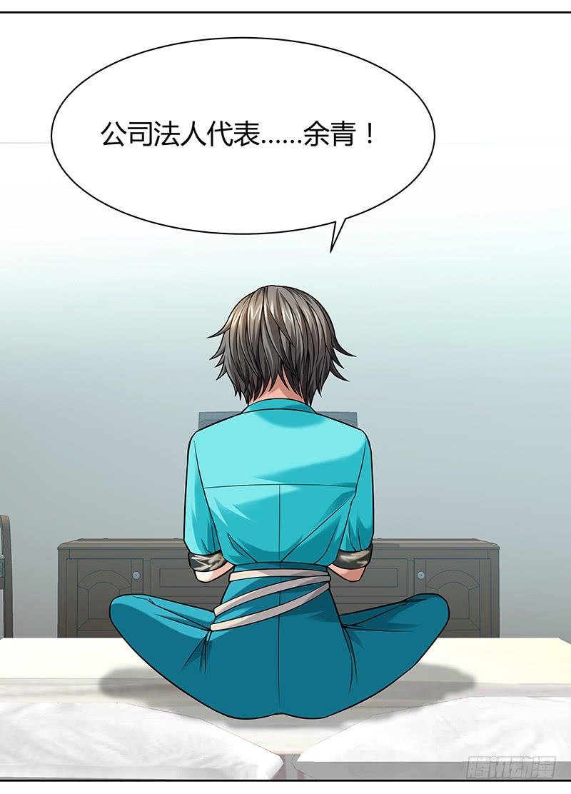 第十三回：亿万资产！-第14话