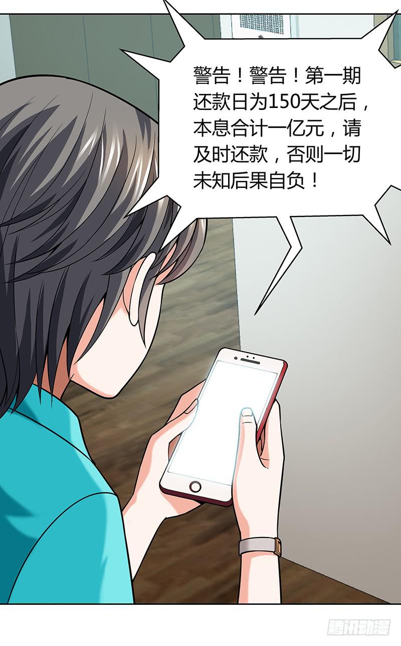 第十三回：亿万资产！-第14话