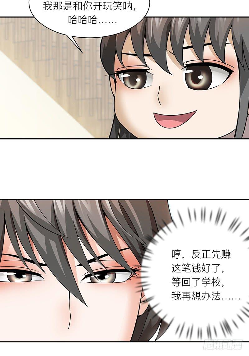 第二十一回：亏本生意-第22话