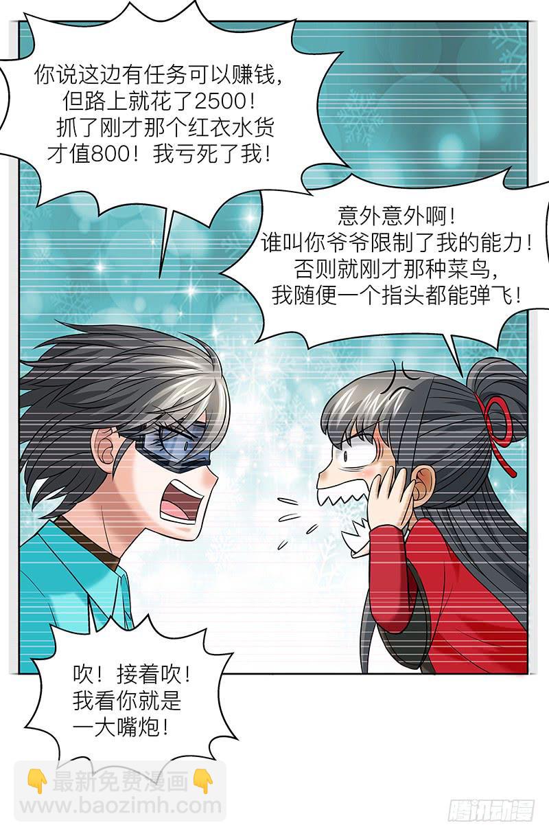 第二十九回：报告老板！-第30话