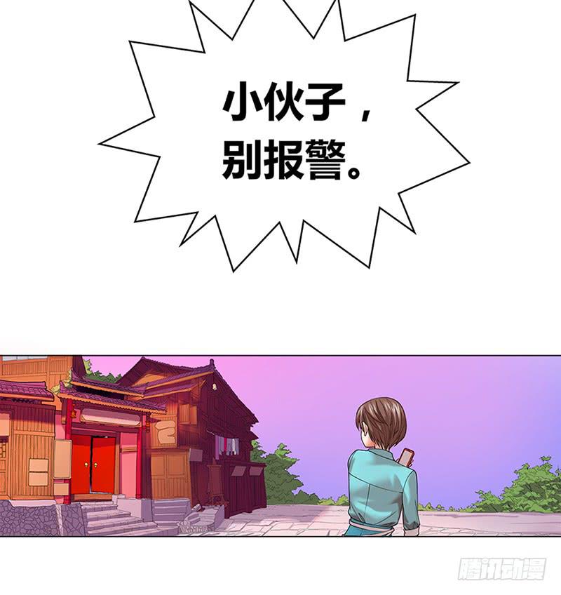 第三回：绝不是黑店！-第4话