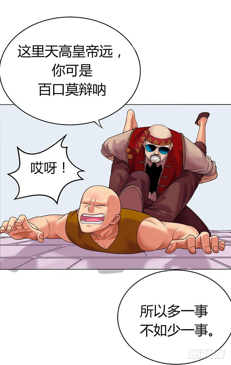 第三回：绝不是黑店！-第4话
