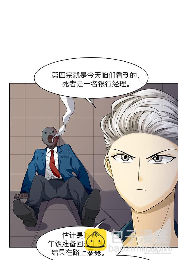 第三十一回：离奇命案-第32话