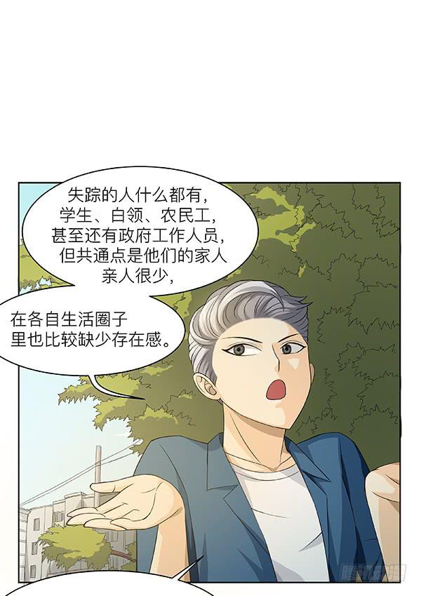 第三十一回：离奇命案-第32话