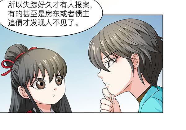 第三十一回：离奇命案-第32话