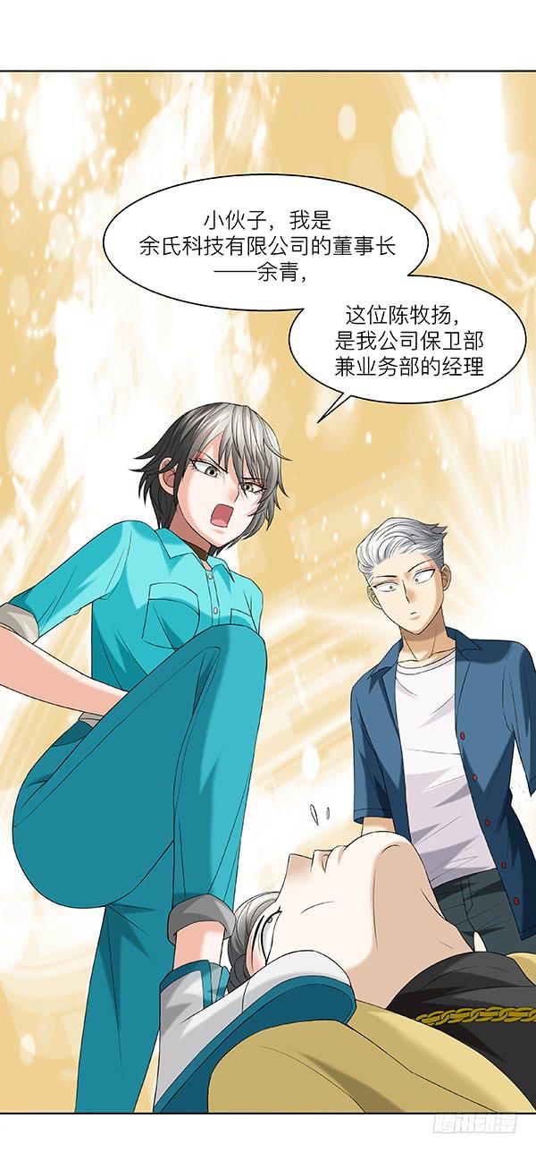 第三十三回：余老板的威风(1/2)-第34话