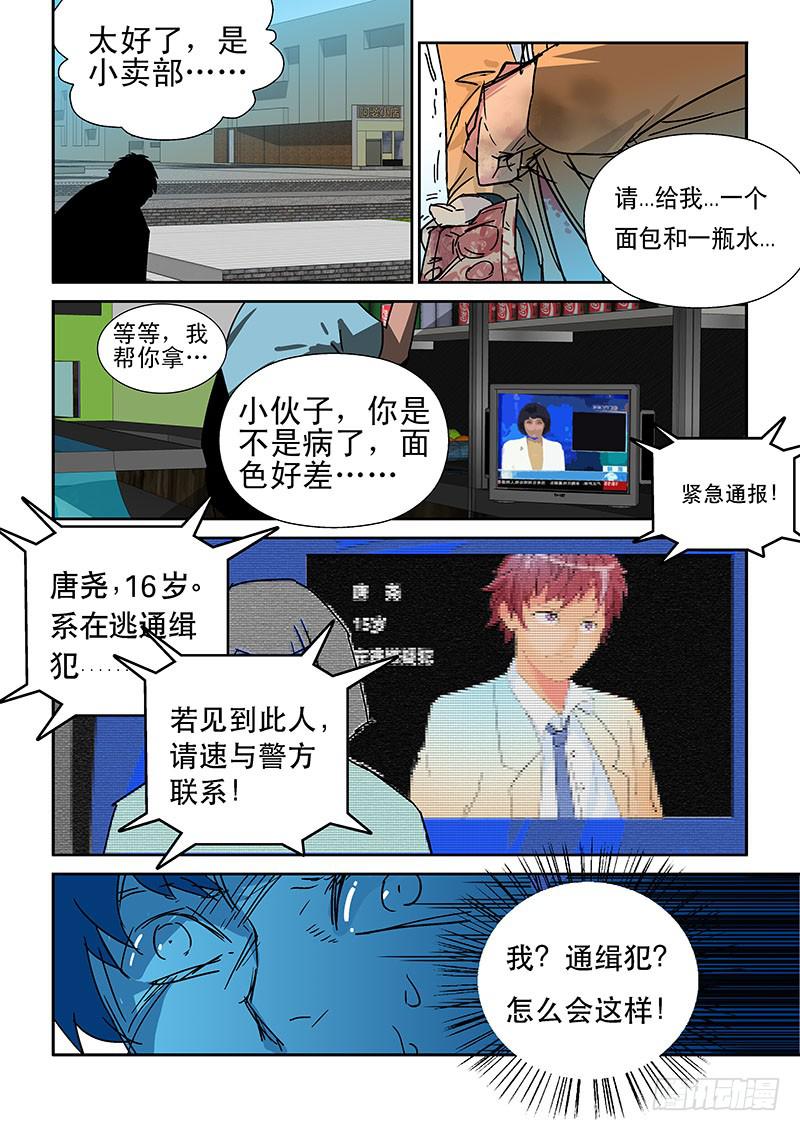 02黑塔-第2话