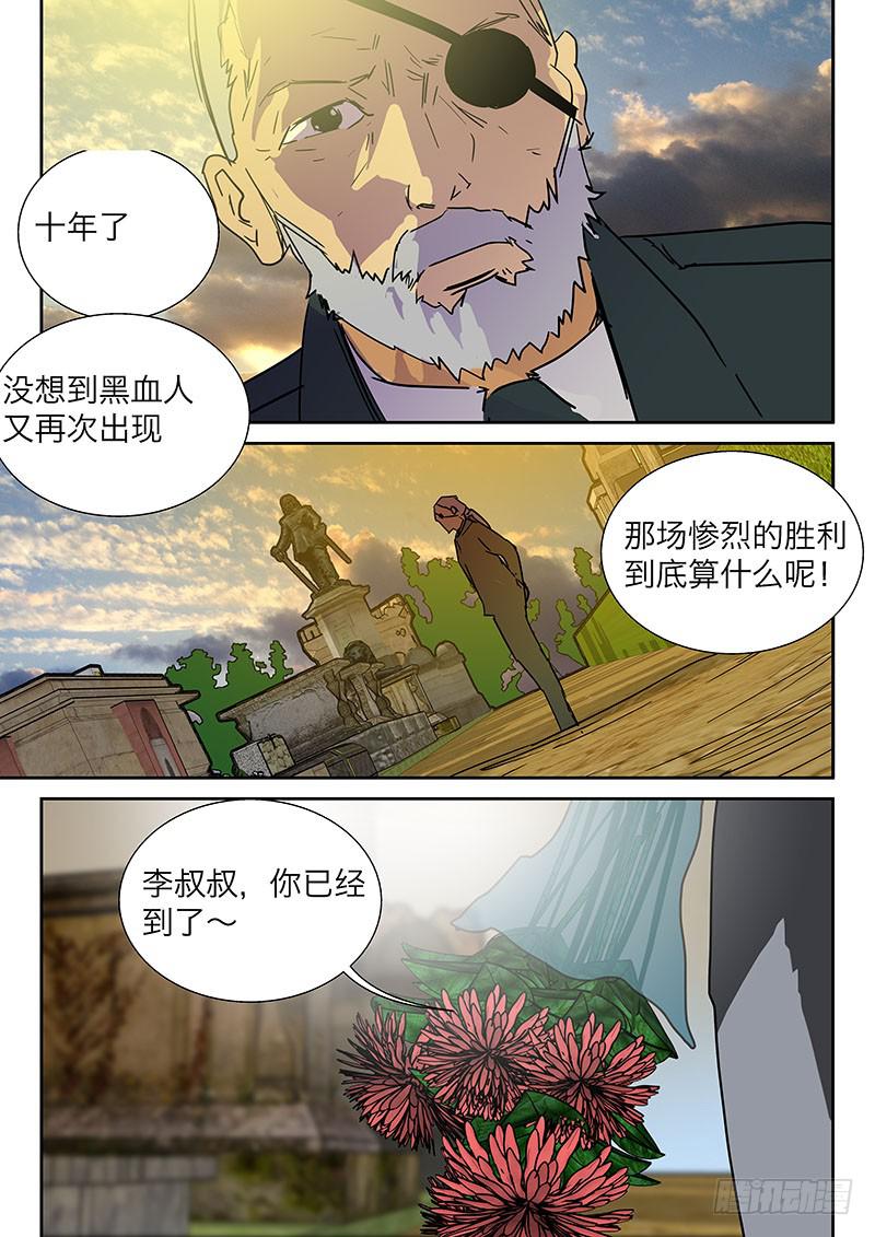 14英雄之子-第14话