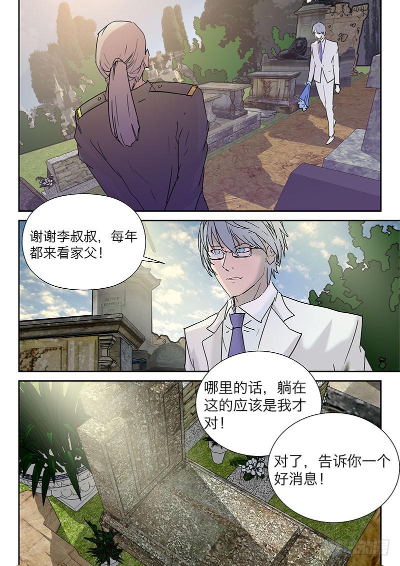 14英雄之子-第14话
