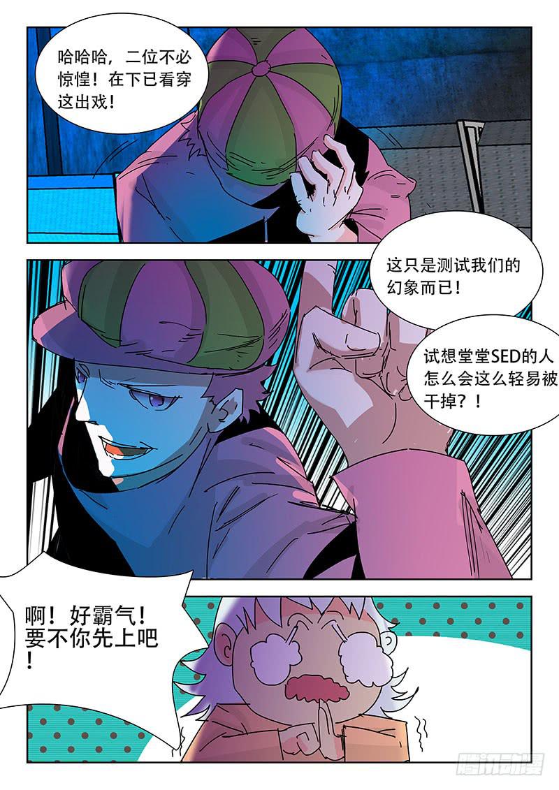 冲啊！-第18话