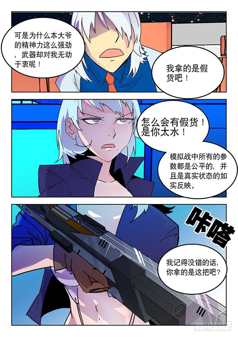 24理想之国-第24话