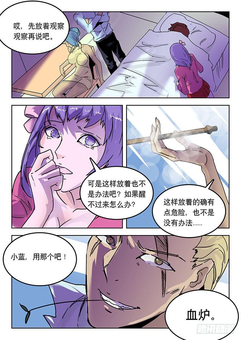 26血炉-第26话