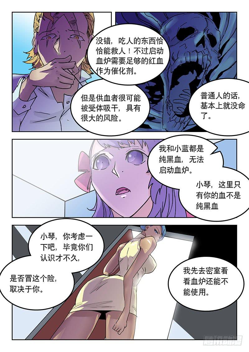 26血炉-第26话