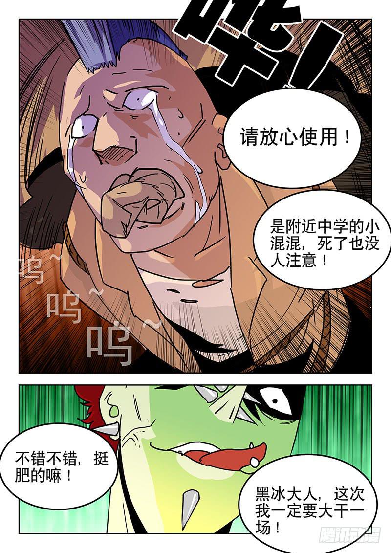 28肉-第28话