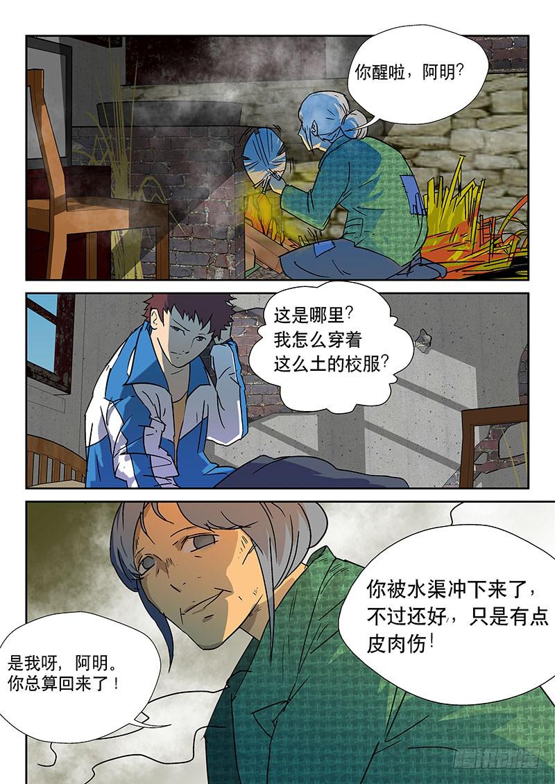 04阿明-第4话