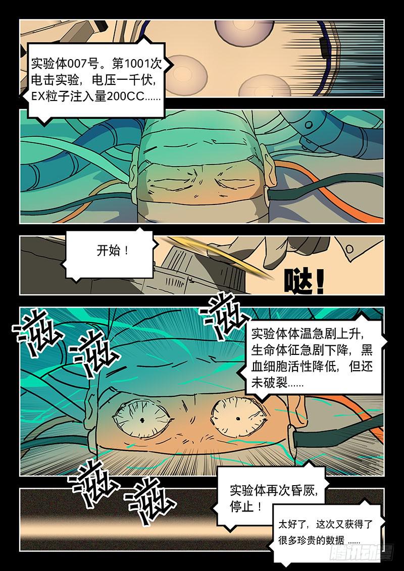 34从天而降-第34话