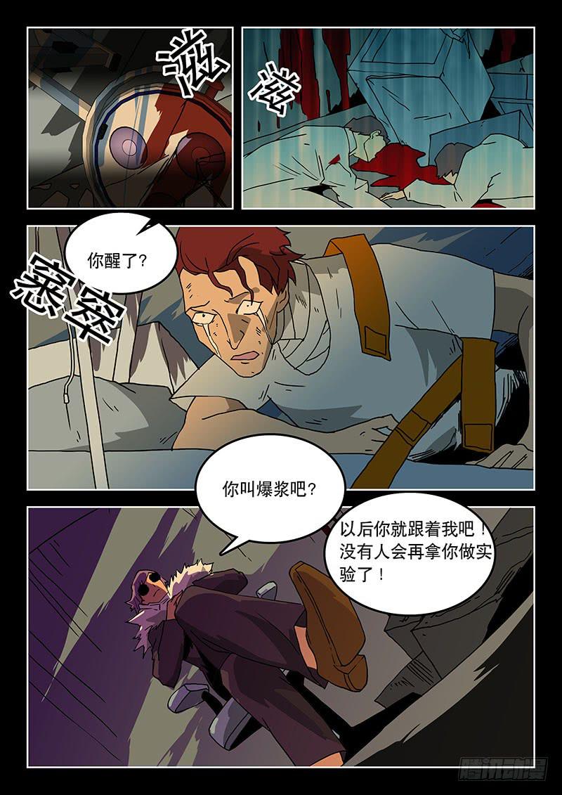 34从天而降-第34话