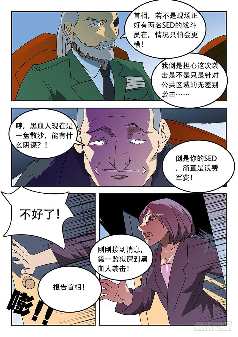38不该存在的人-第38话