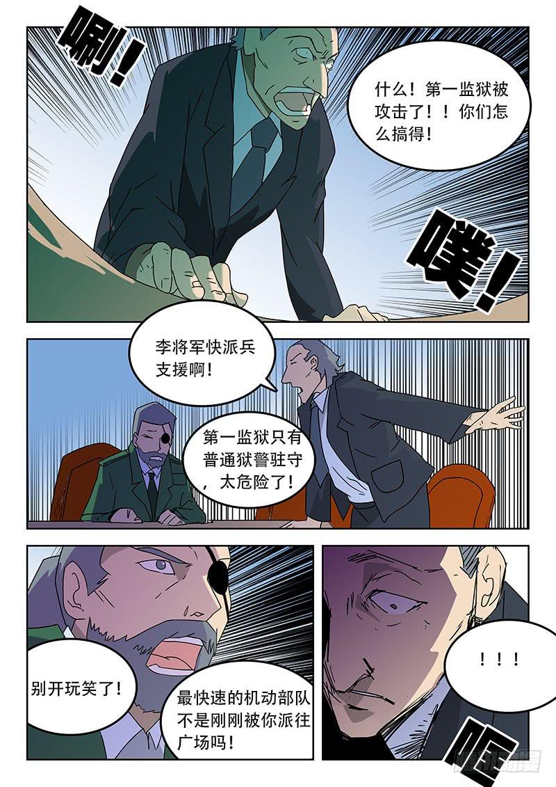 38不该存在的人-第38话