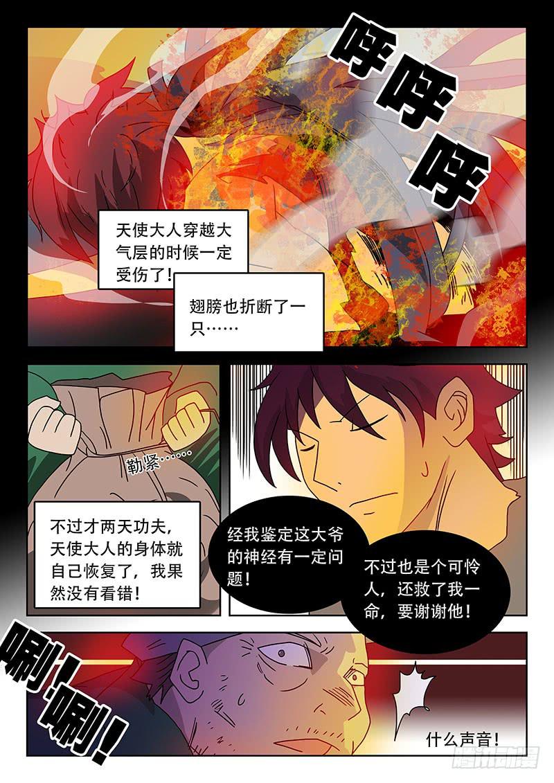 40大爷-第40话