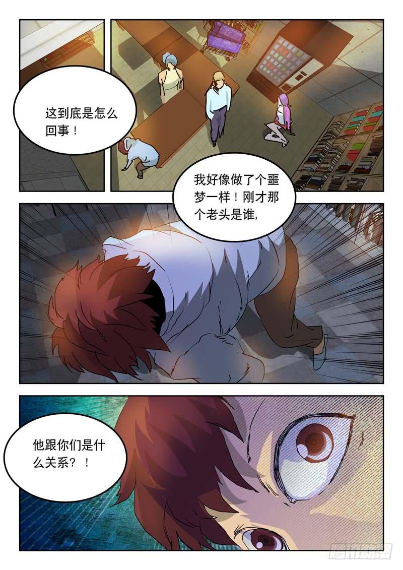 44天眼-第44话