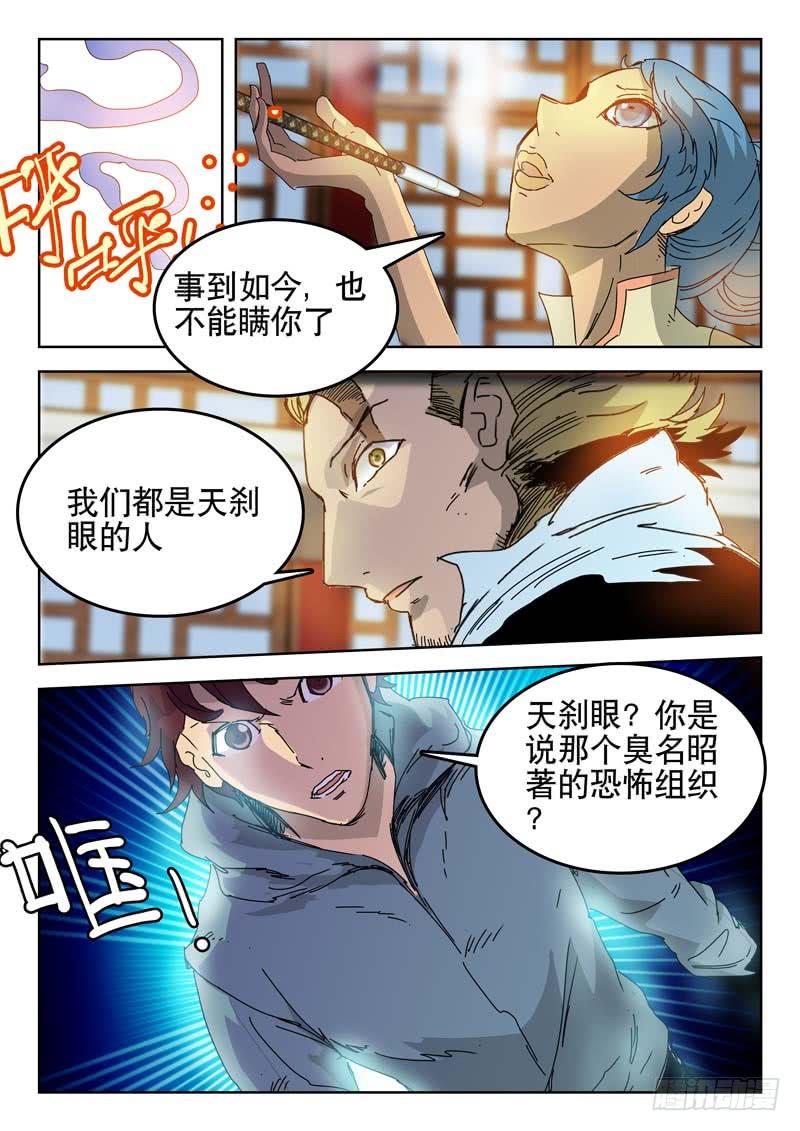 44天眼-第44话