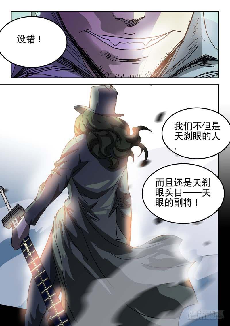 44天眼-第44话