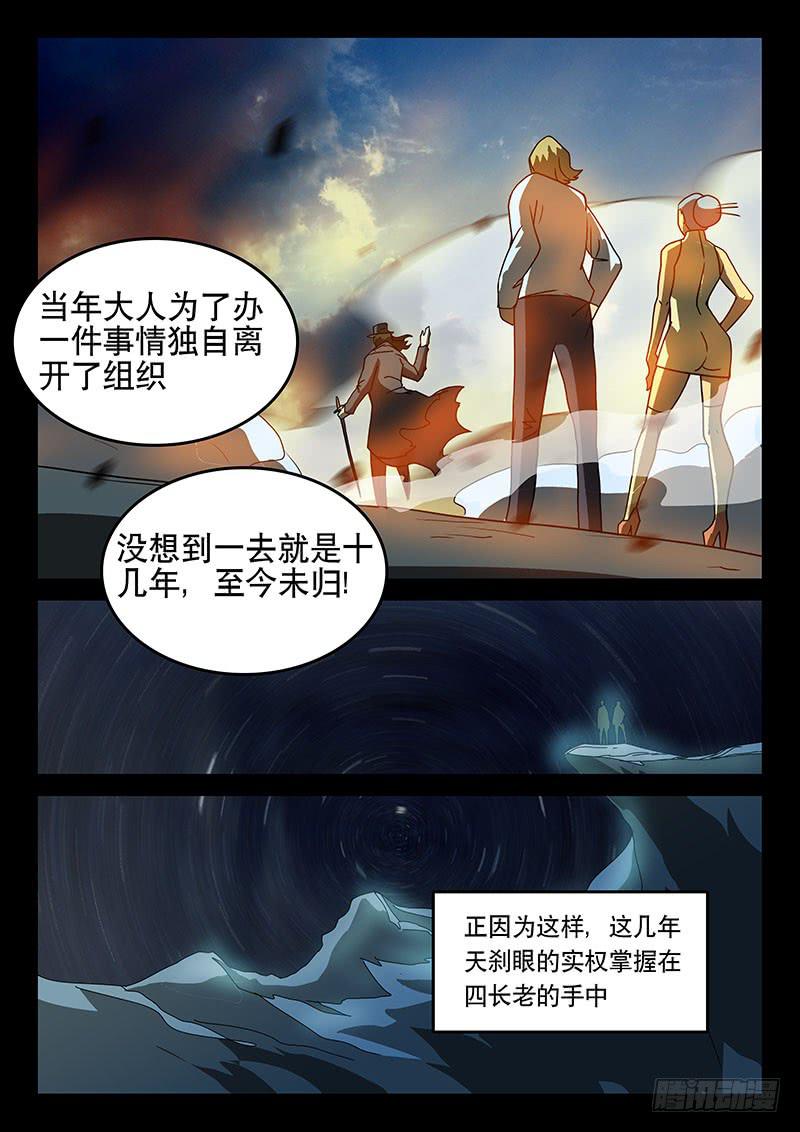 44天眼-第44话