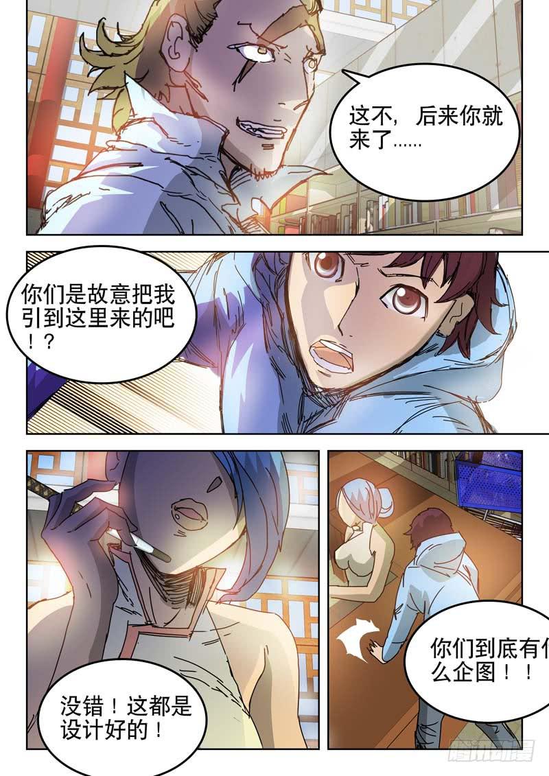 44天眼-第44话