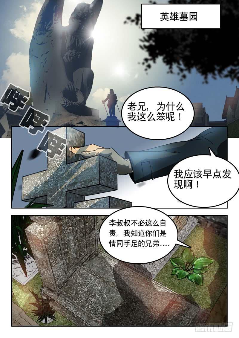44天眼-第44话