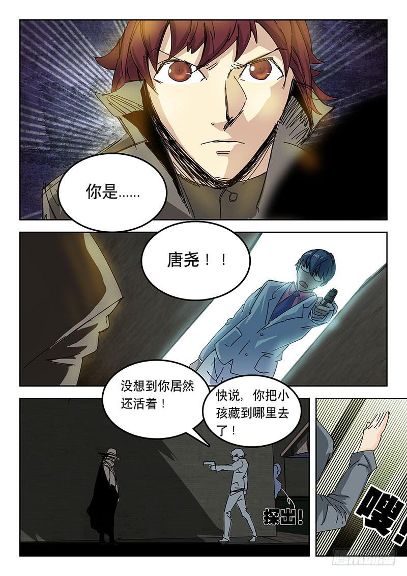 46真凶-第46话