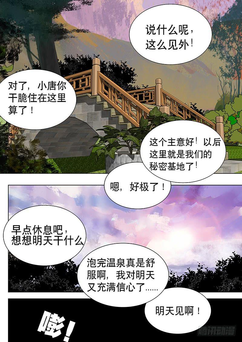 06温泉-第6话