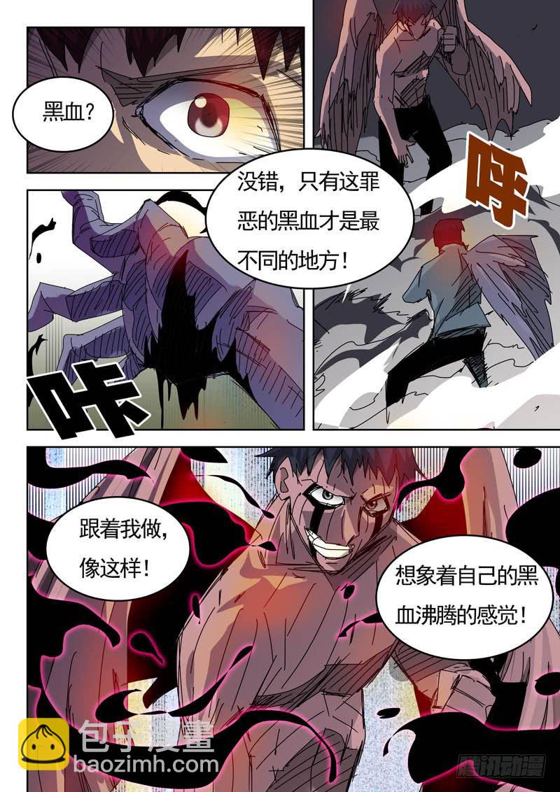 54黑血-第54话