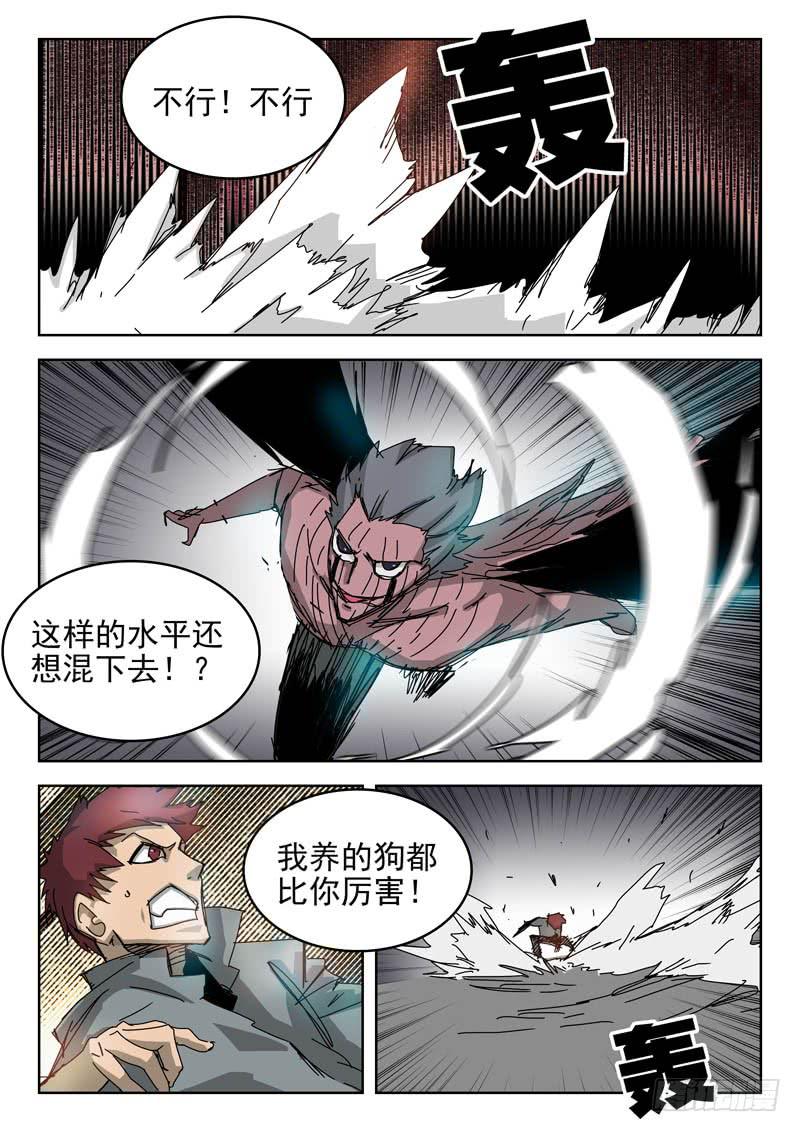 54黑血-第54话