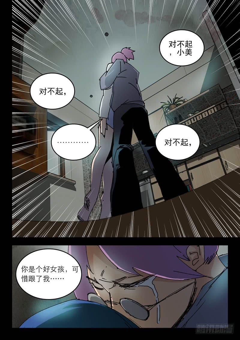 60来世-第60话