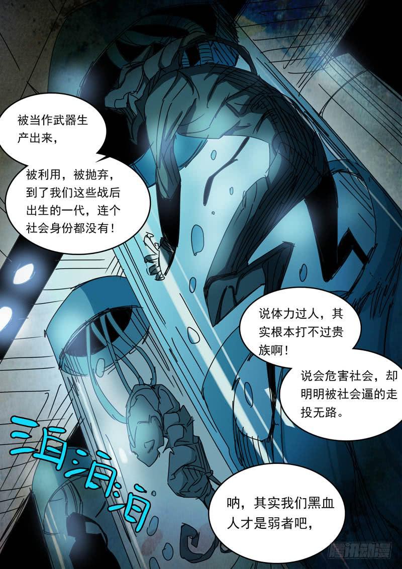 66真相-第66话