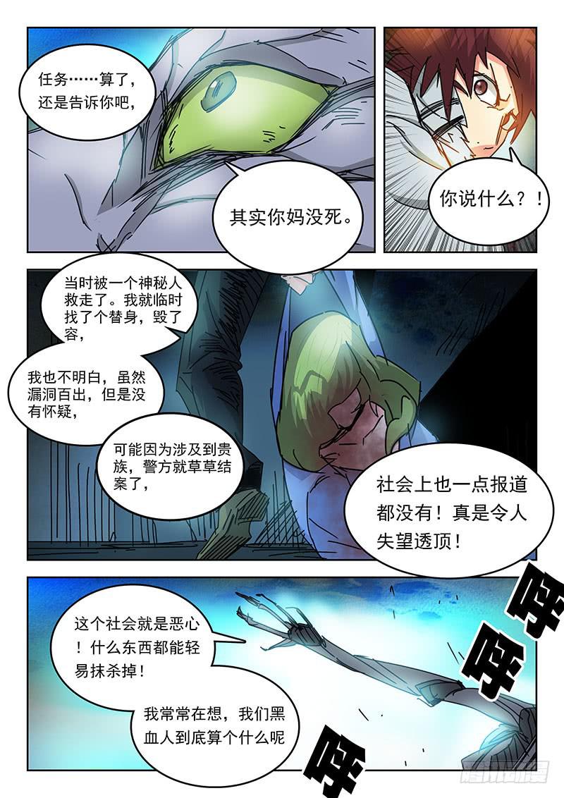 66真相-第66话