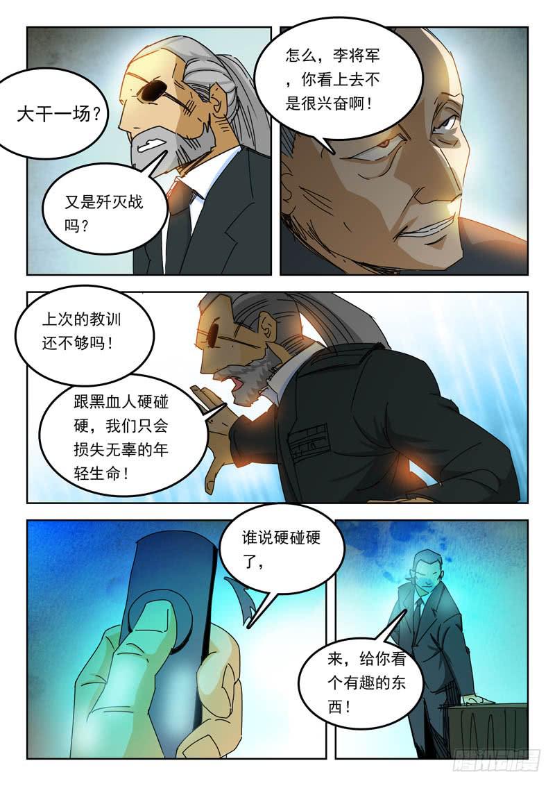 68皇命-第68话
