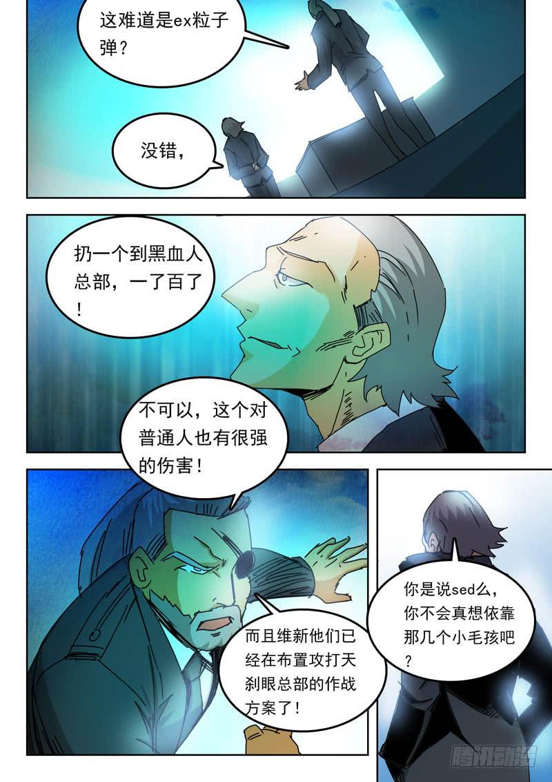 68皇命-第68话