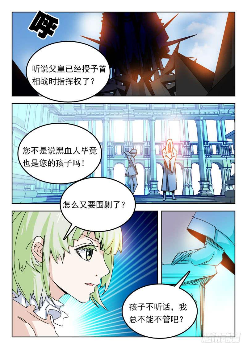 68皇命-第68话