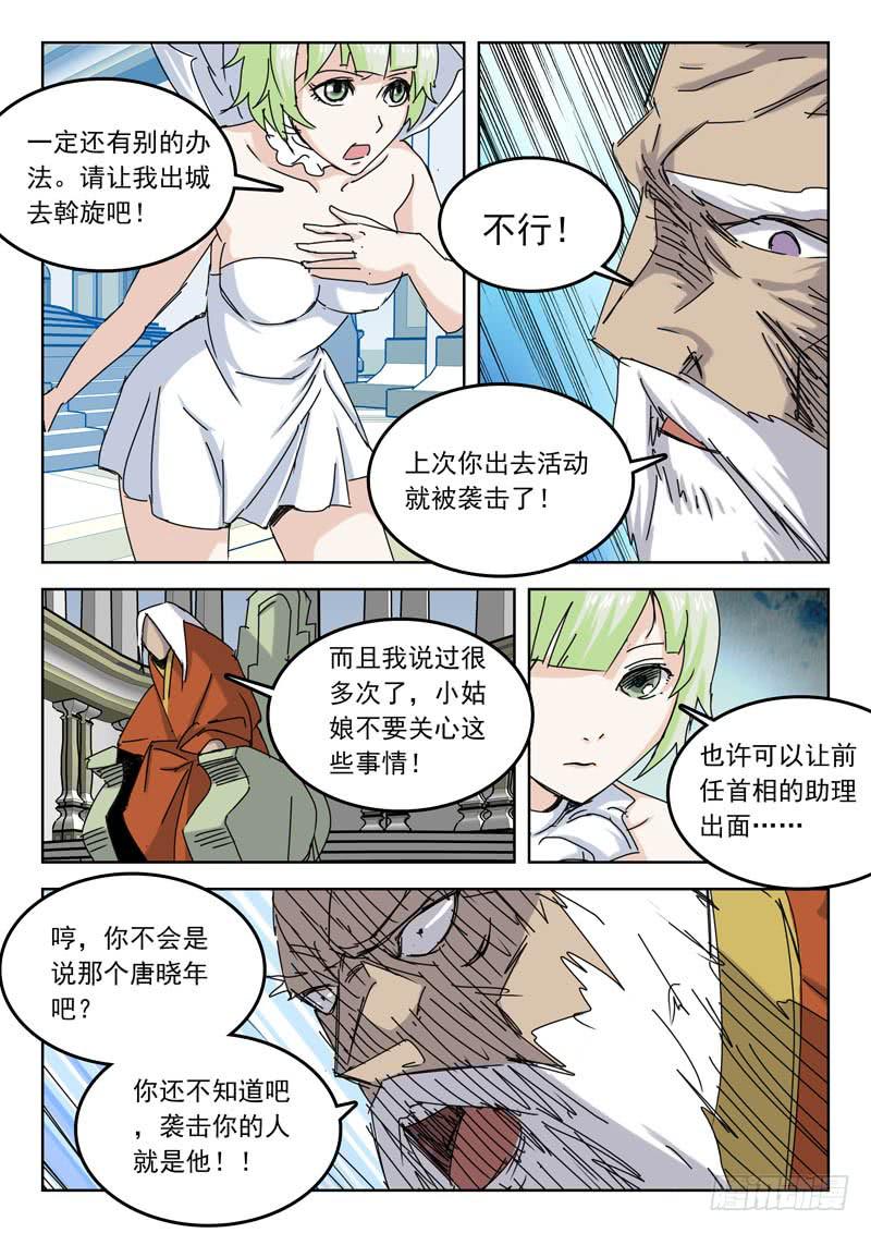 68皇命-第68话