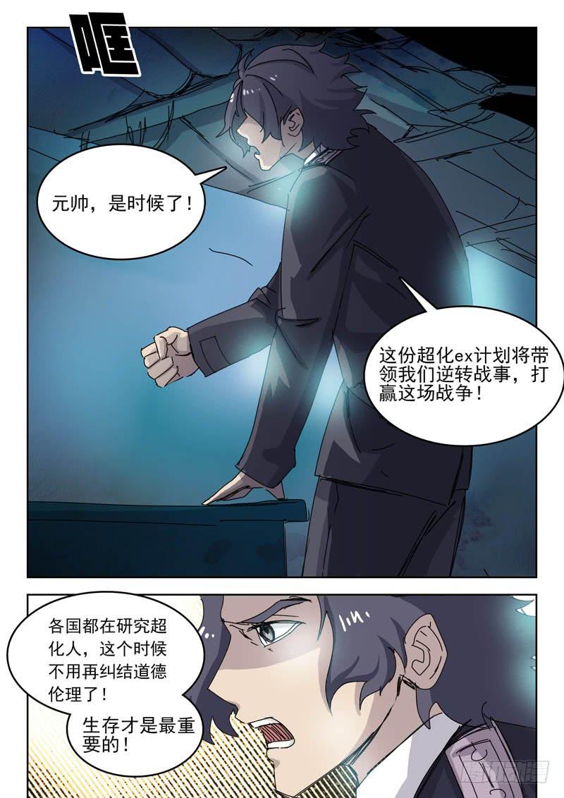 72超化EX-第72话