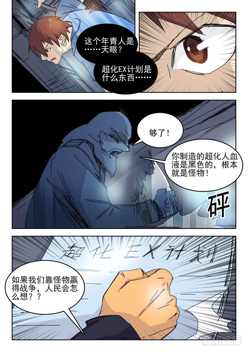 72超化EX-第72话