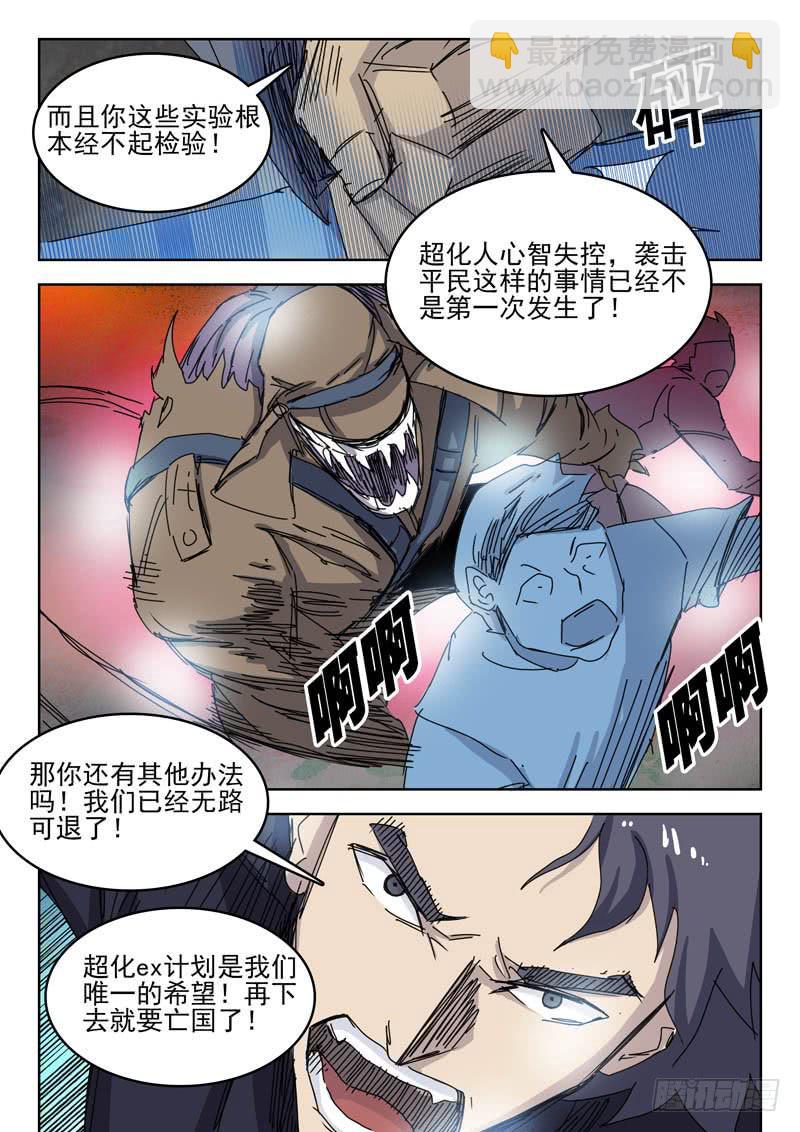 72超化EX-第72话