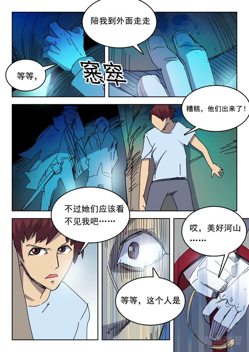 72超化EX-第72话