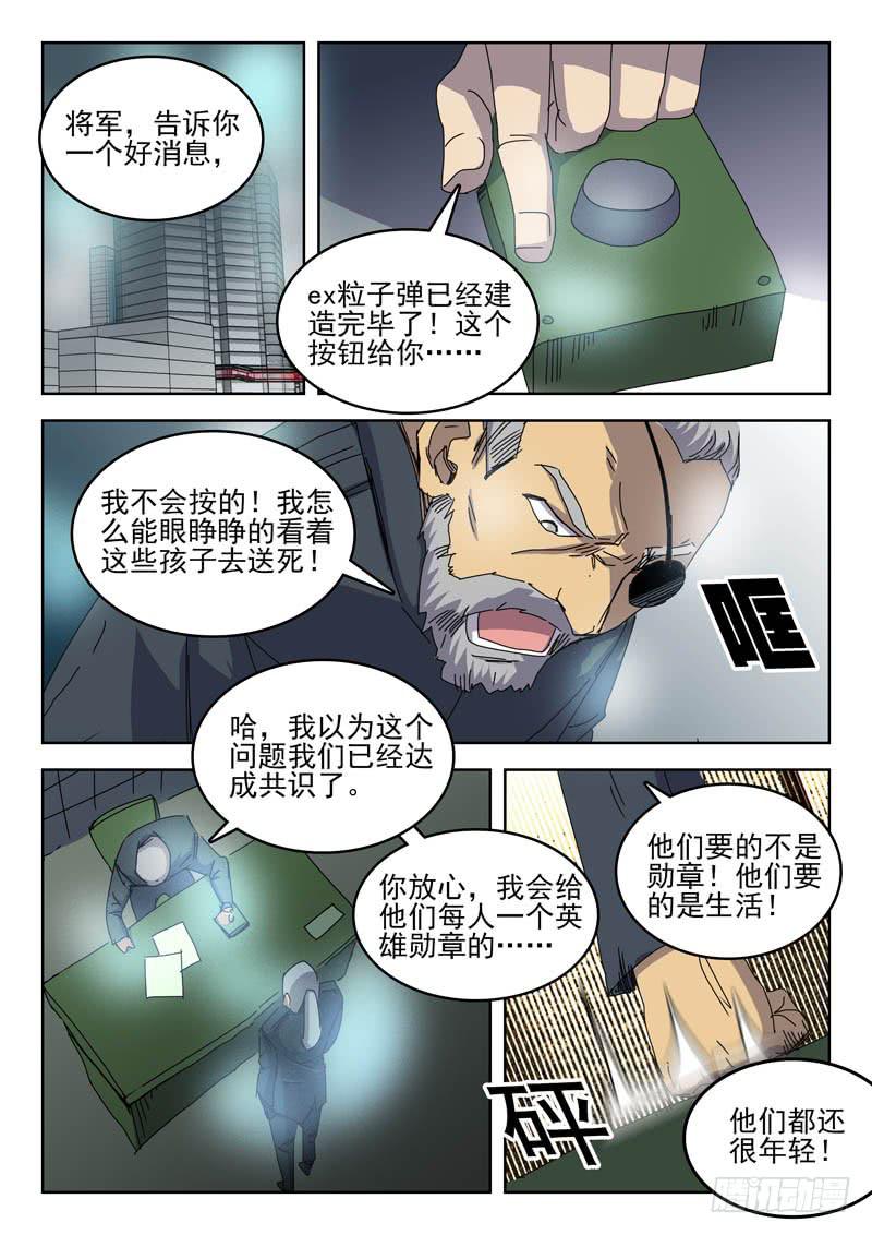 78耻辱-第78话